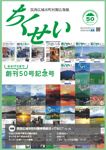 ちくせい最新号