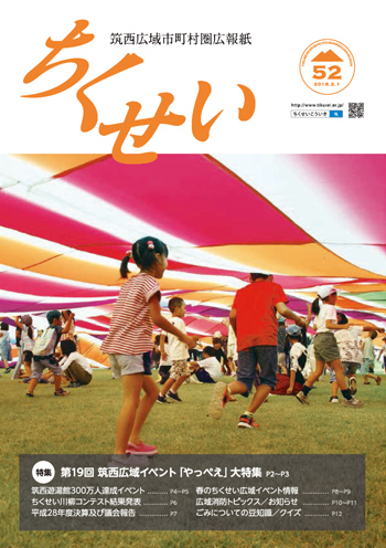 ちくせい最新号