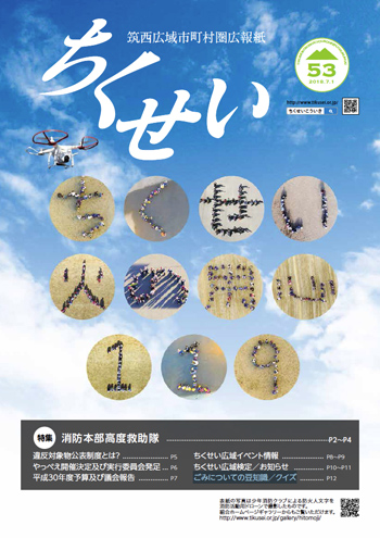 ちくせい最新号