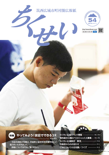 ちくせい最新号