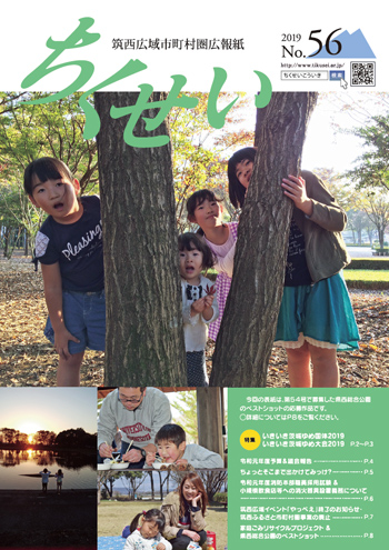 ちくせい最新号