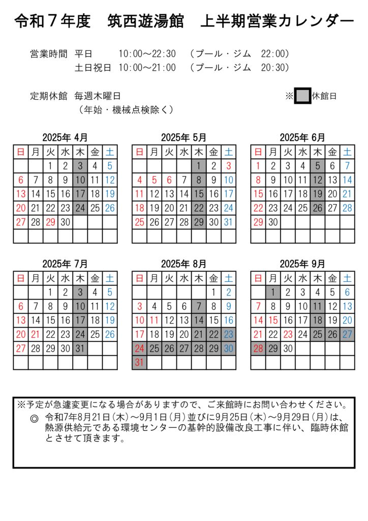 2025年度営業カレンダー上半期のサムネイル