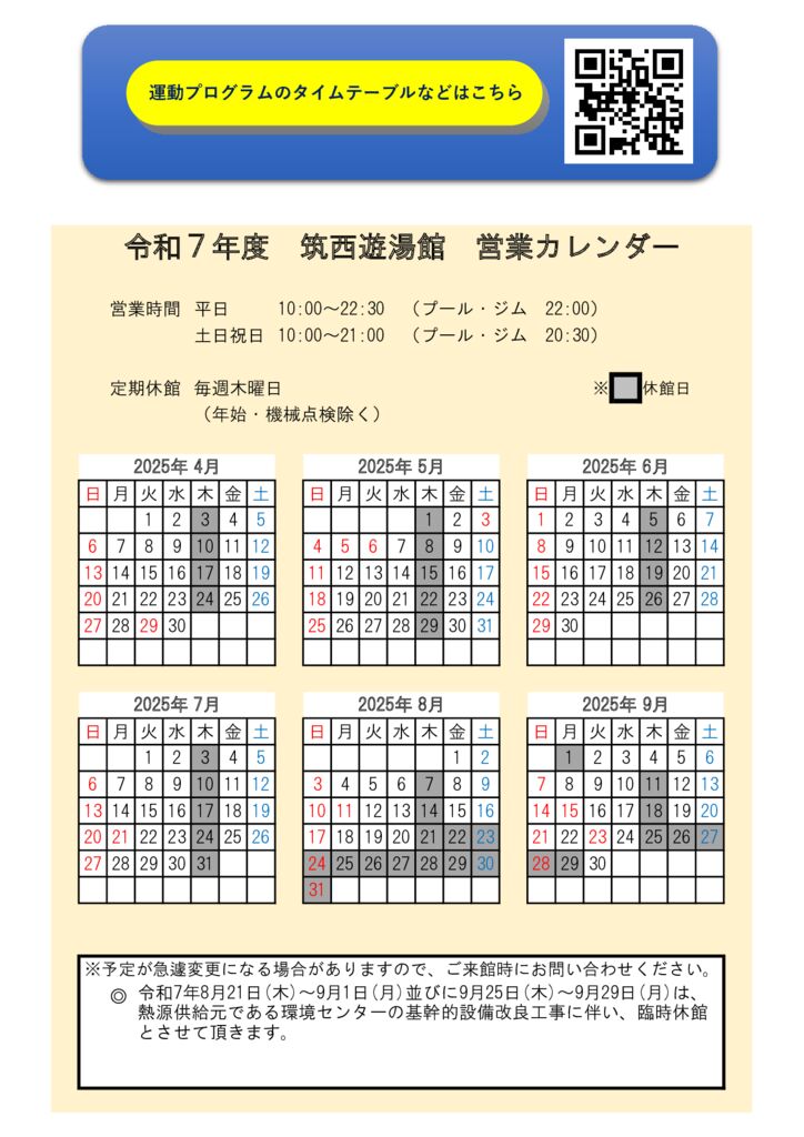 250605 2025年度営業カレンダー（HP仕様)のサムネイル