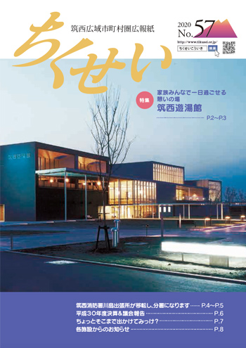 ちくせい最新号