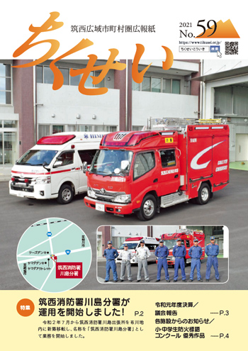 ちくせい最新号