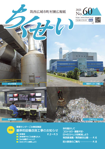 ちくせい最新号