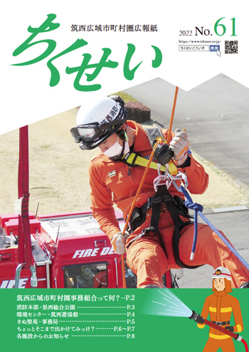ちくせい最新号