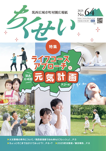 ちくせい最新号