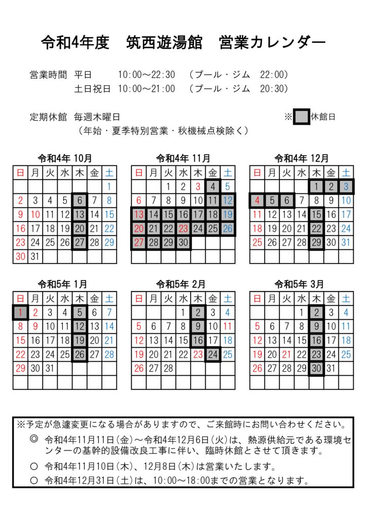 220920 2022年度営業カレンダー（下半期）のサムネイル