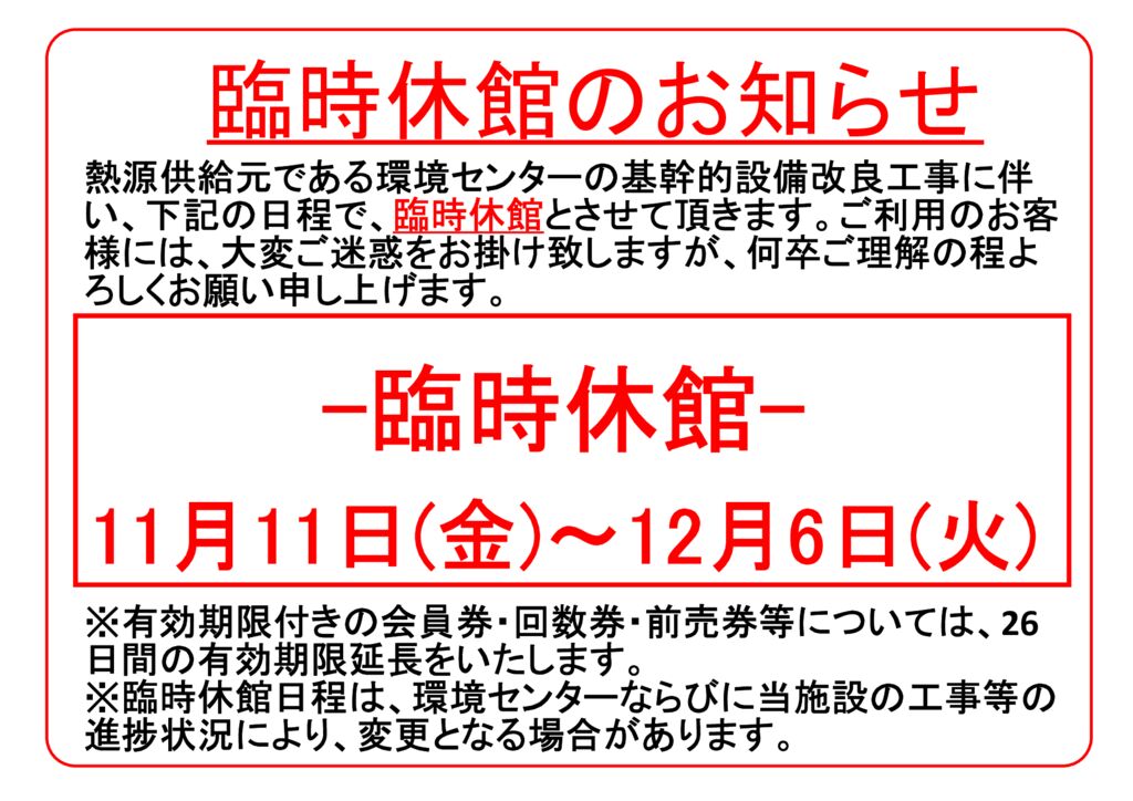 220922臨時休館（修正）のサムネイル