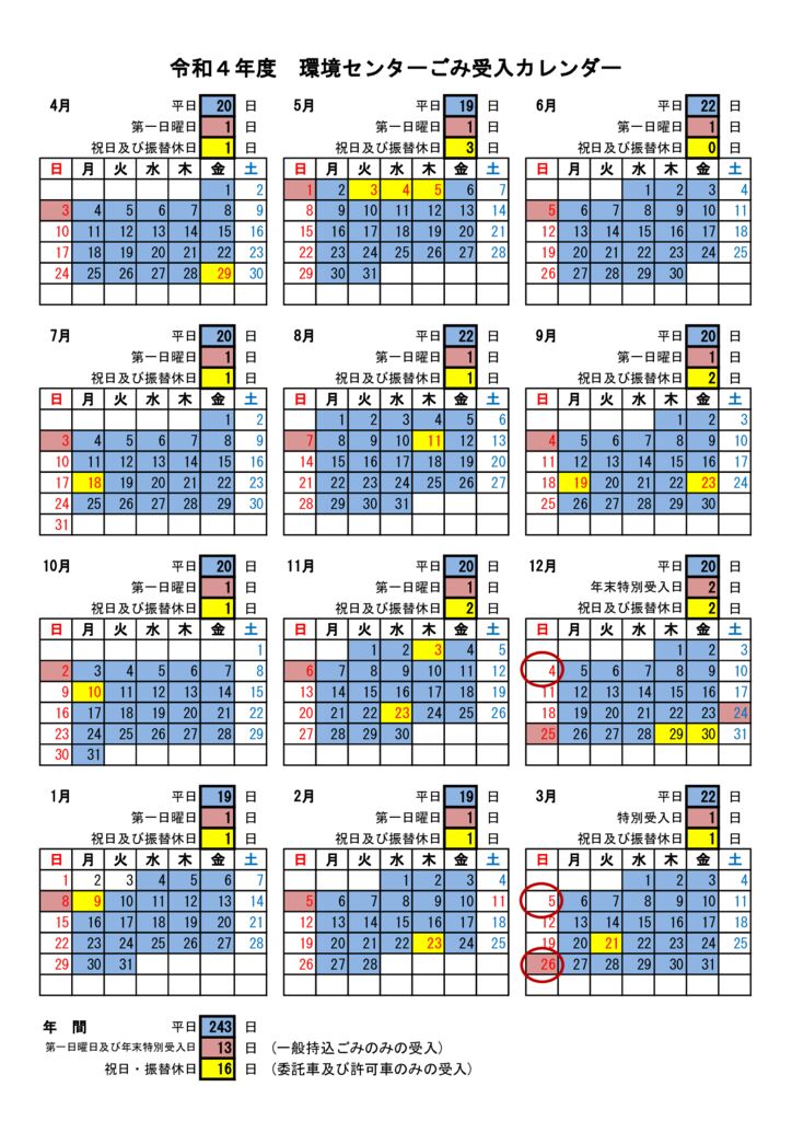 221020R4受入カレンダー (変更)のサムネイル