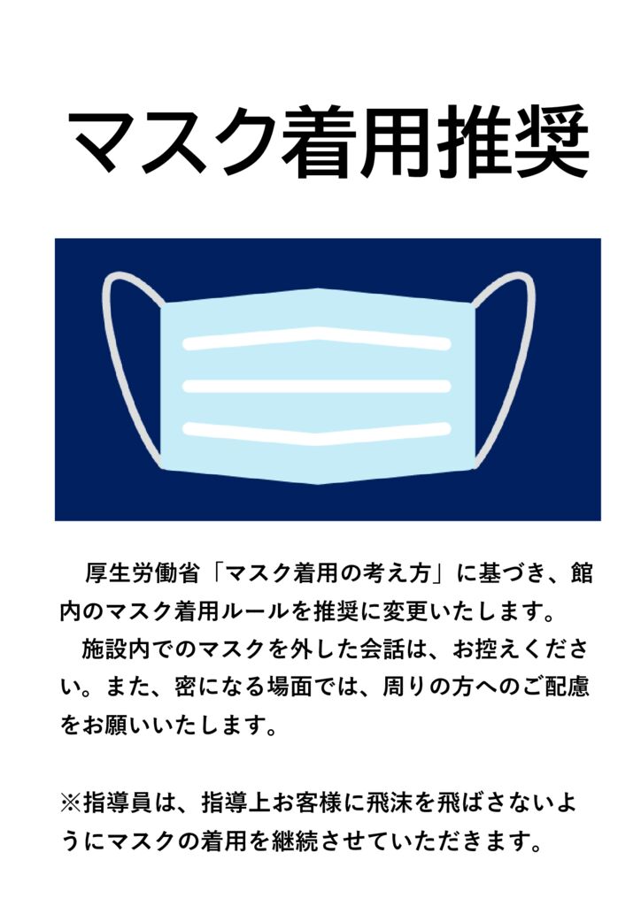 230310マスク推奨(230313）のサムネイル