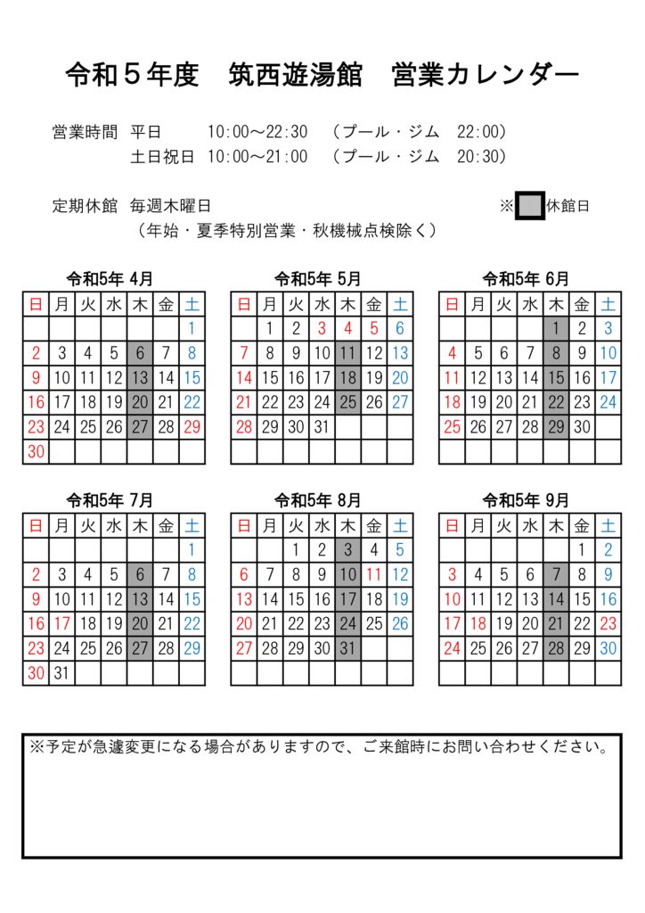 2023年度営業カレンダー（HP仕様 上半期)のサムネイル