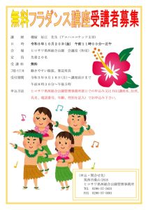 230914無料フラダンス講座募集要項 (県)のサムネイル