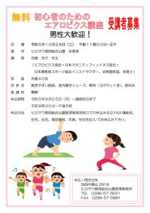 230914無料エアロビクス講座募集要項 (県)のサムネイル