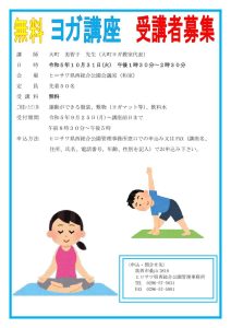 230914無料ヨガ講座募集要項 (県)のサムネイル