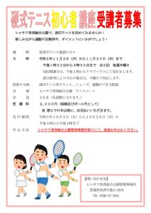 テニス講座募集要項（改2）のサムネイル