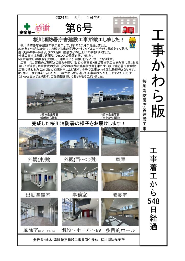 240527工事かわら版-第6号のサムネイル