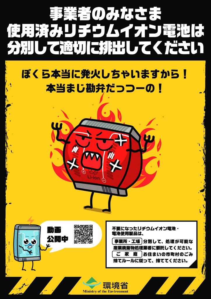 900532351使用済みリチウムイオン電池のサムネイル