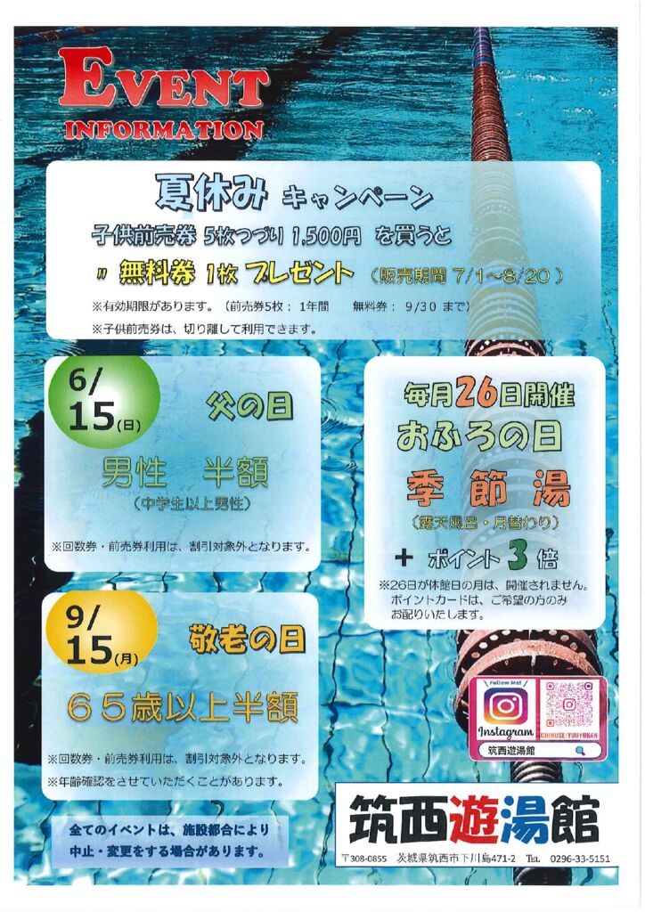 6～9月イベント・風呂の日のサムネイル