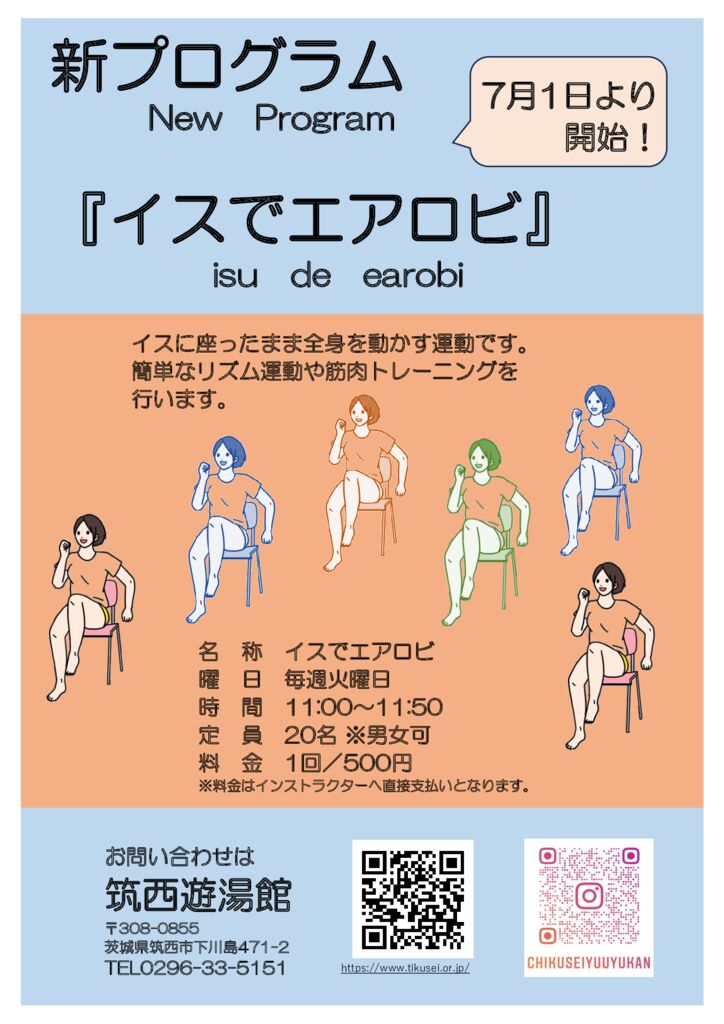 イスでエアロビのサムネイル