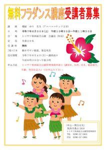 250723無料フラダンス講座募集要項 (007)のサムネイル