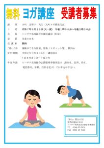 250723無料ヨガ講座募集要項 (007)のサムネイル