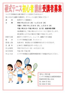 250729（訂正）テニス講座募集要項 (005)のサムネイル