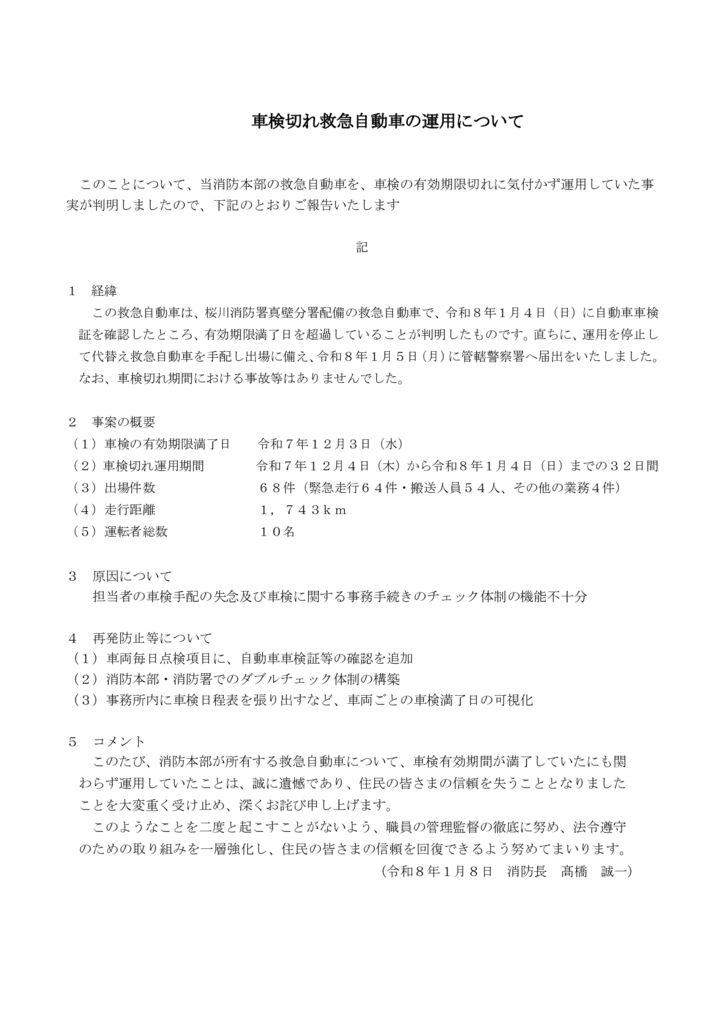 車検切れ救急自動車の運用についてのサムネイル
