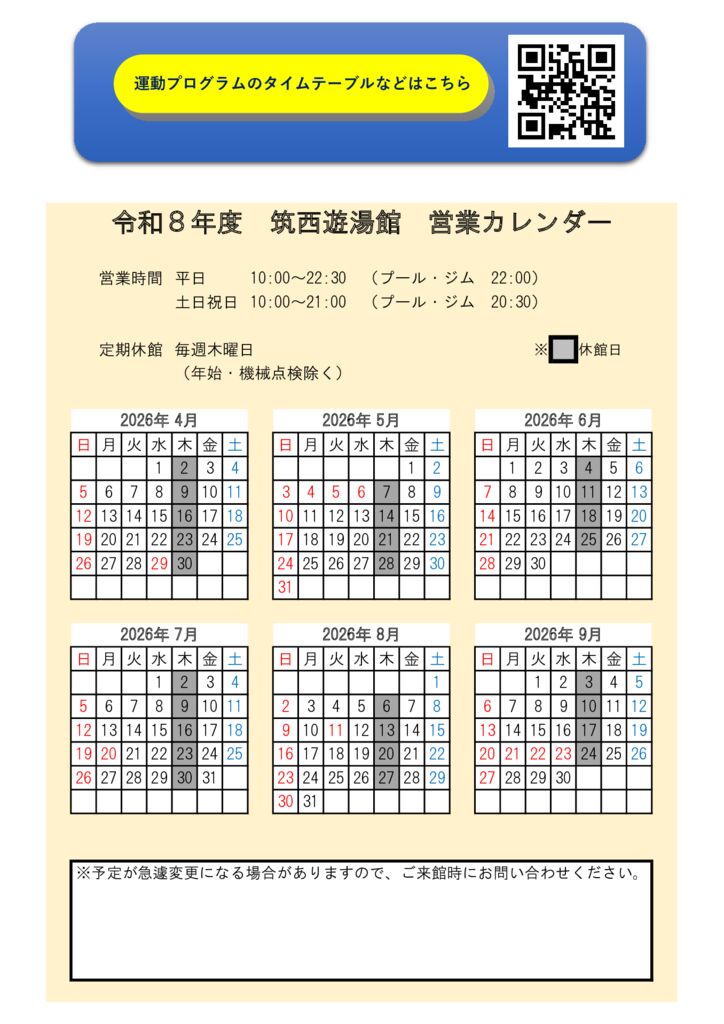 2026年度営業カレンダー　前期のサムネイル
